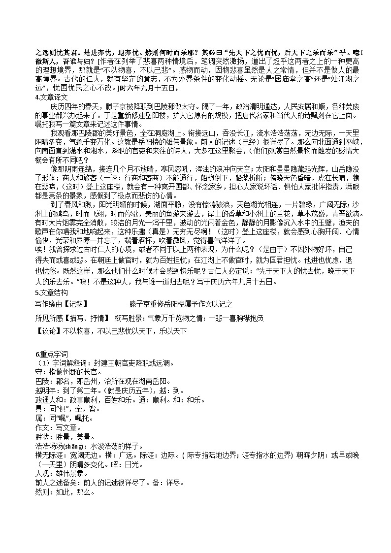 古诗文言文知识点梳理2022-2023学年部编版语文九年级上册02