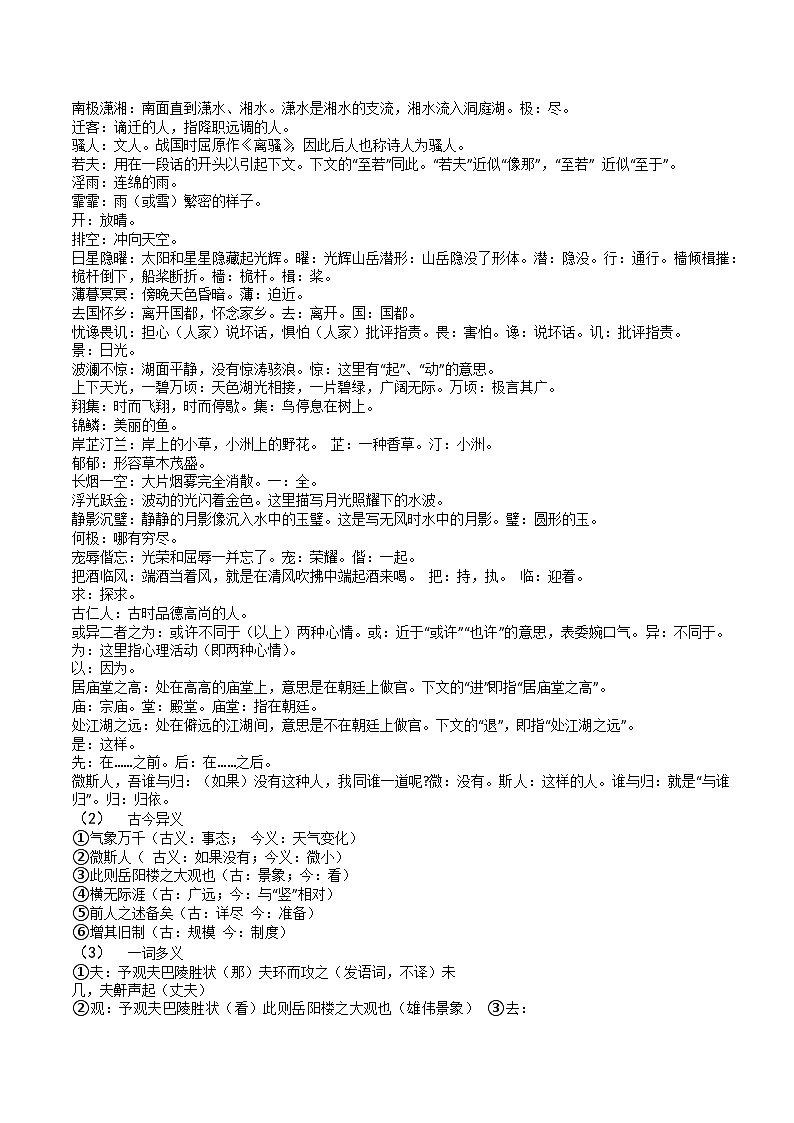 古诗文言文知识点梳理2022-2023学年部编版语文九年级上册03