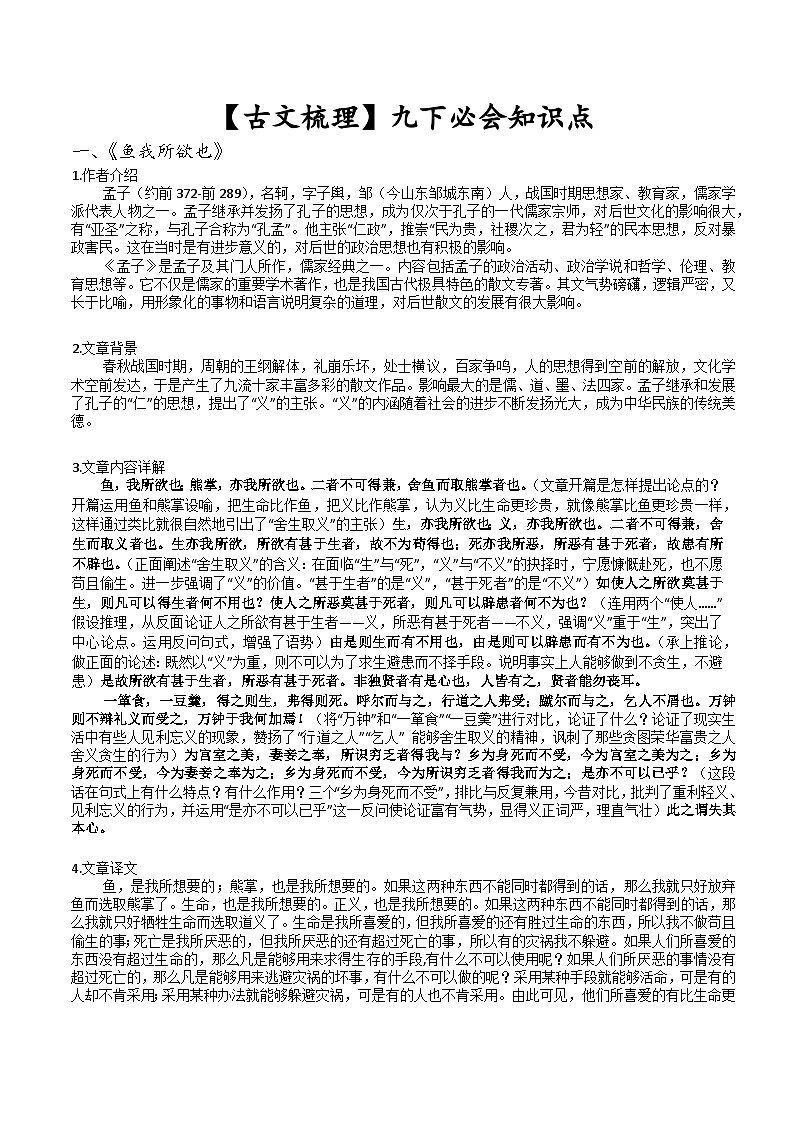 古诗文言文知识点梳理2022-2023学年部编版语文九年级下册第1页