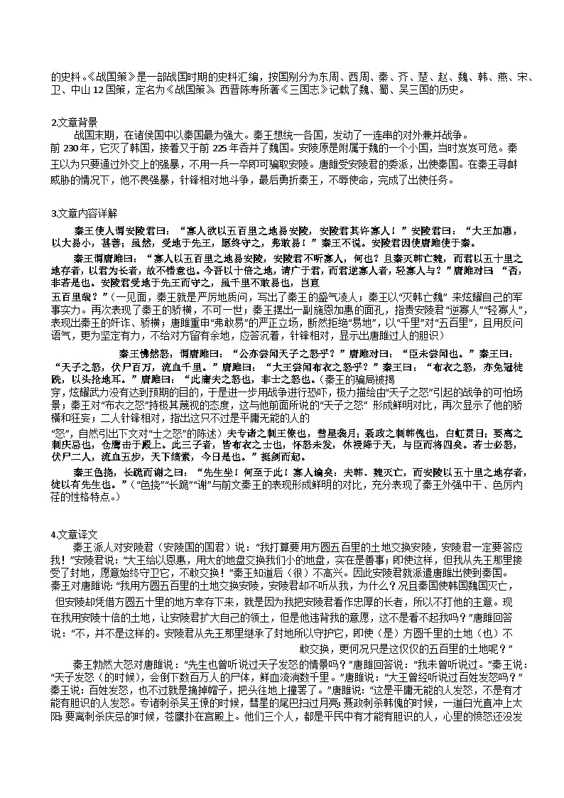 古诗文言文知识点梳理2022-2023学年部编版语文九年级下册第3页