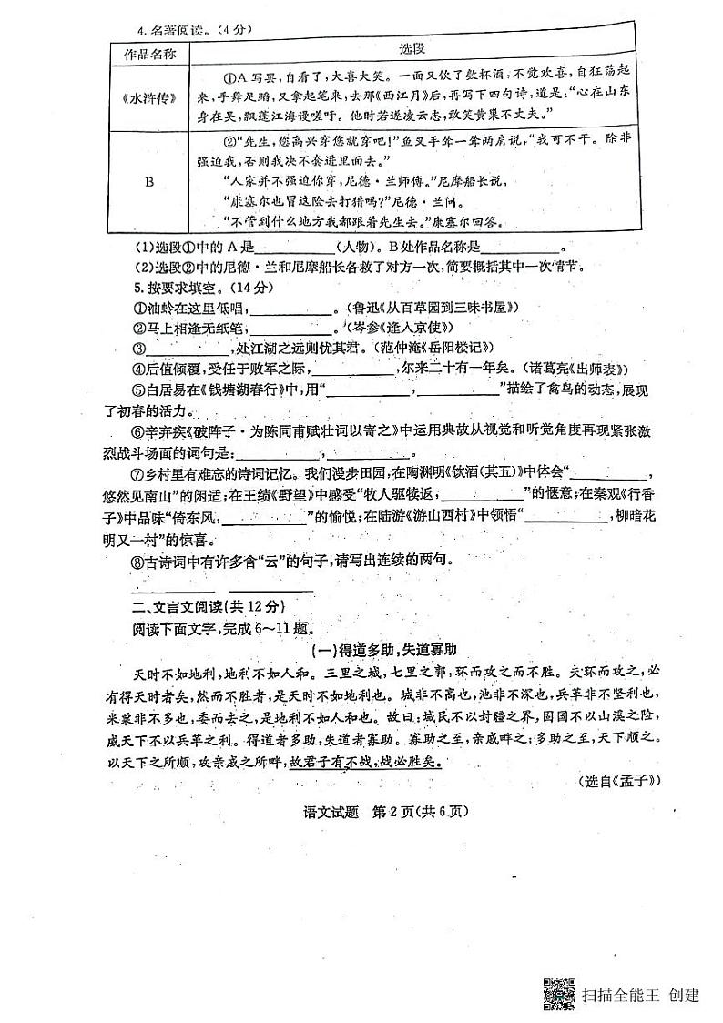 2023年山东省聊城市中考语文真题02