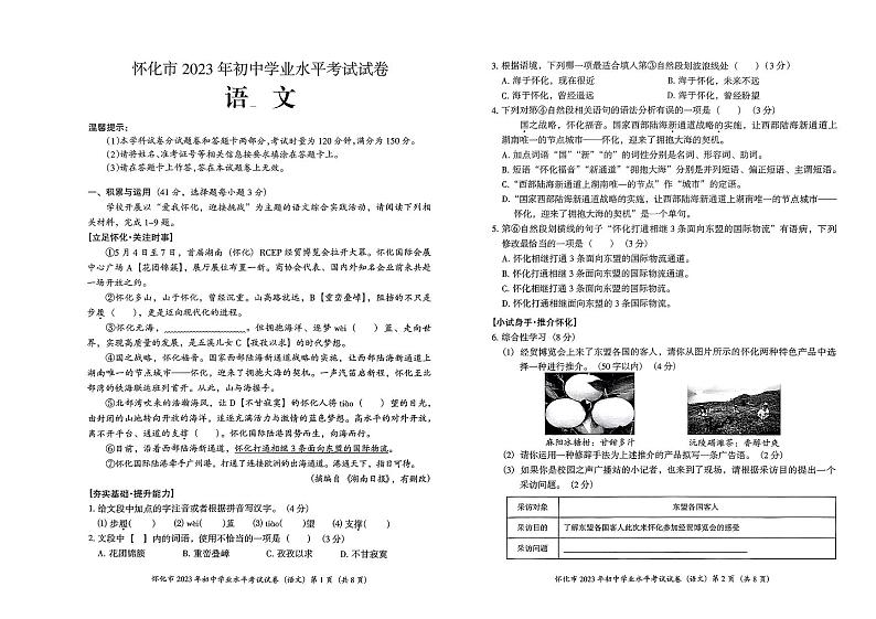 2023年湖南省怀化市中考语文真题01