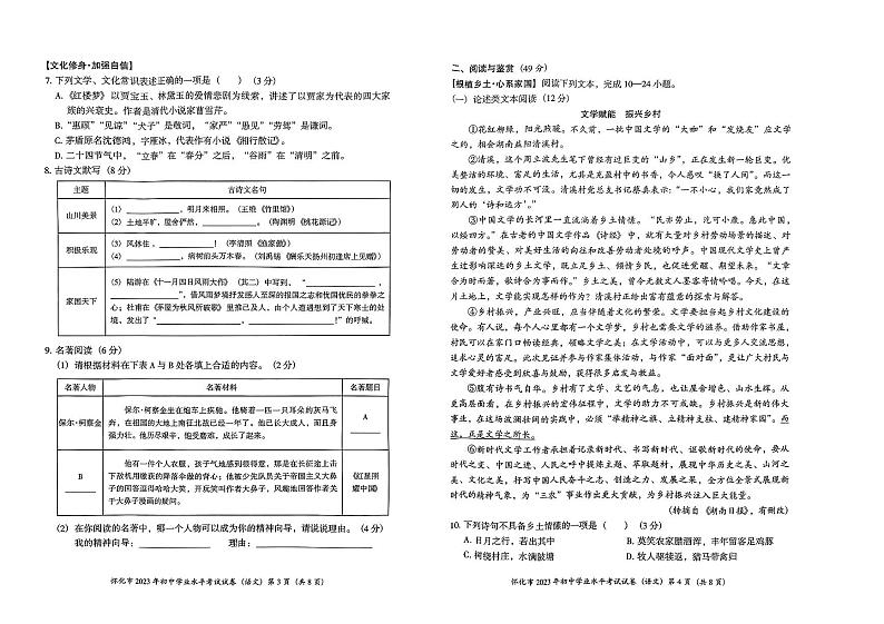 2023年湖南省怀化市中考语文真题02