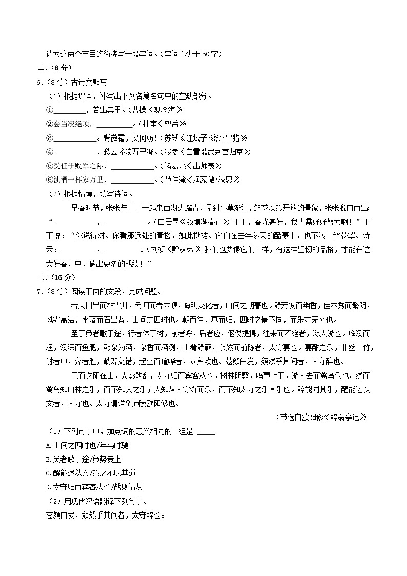 2023年广东省广州大学附属中学中考语文二模试题（含答案）02