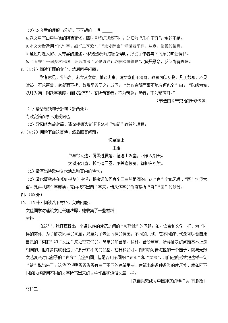 2023年广东省广州大学附属中学中考语文二模试题（含答案）03