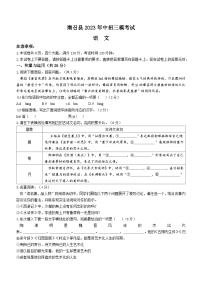 2023年河南省南阳市南召县中考三模语文试题（含答案）