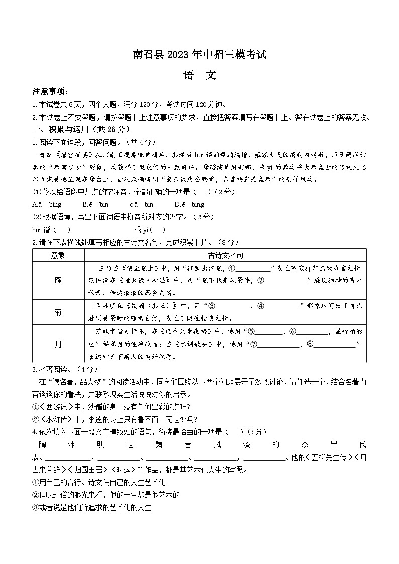 2023年河南省南阳市南召县中考三模语文试题（含答案）第1页