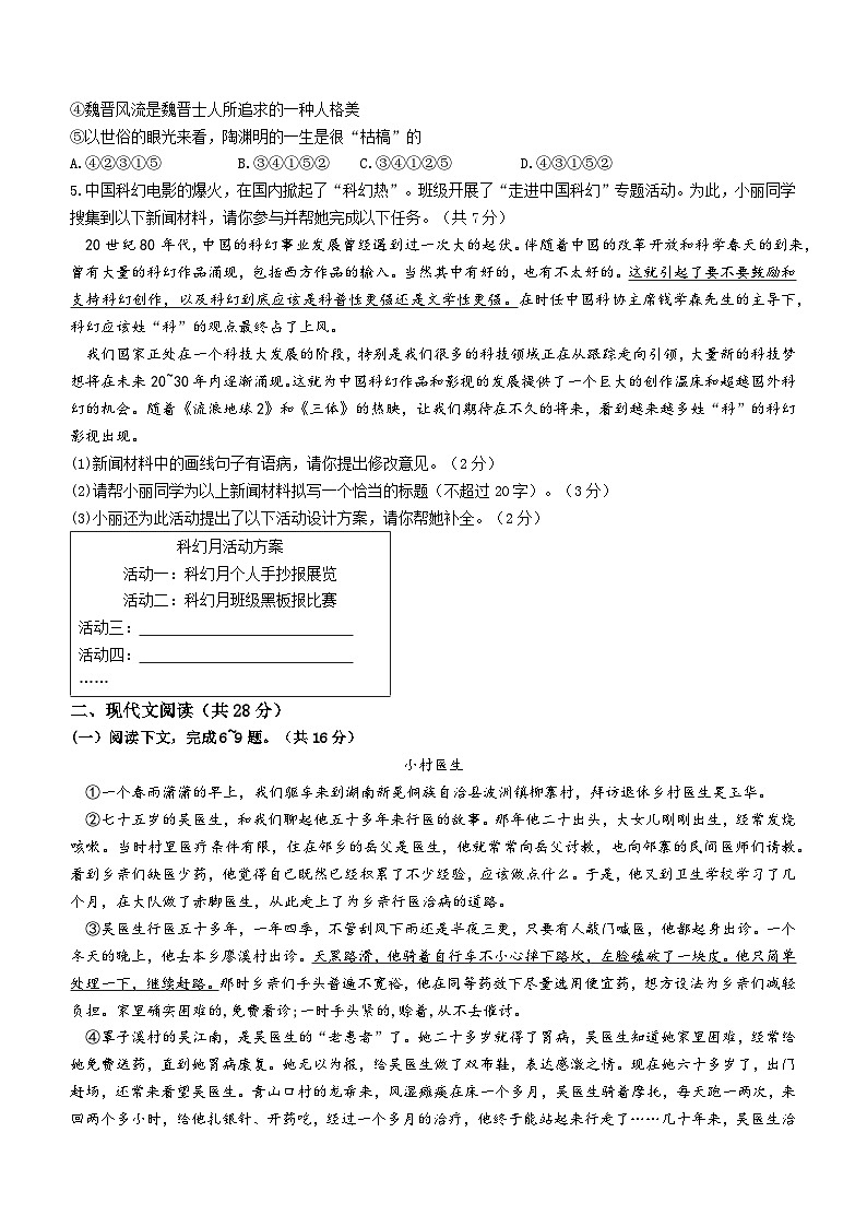 2023年河南省南阳市南召县中考三模语文试题（含答案）第2页