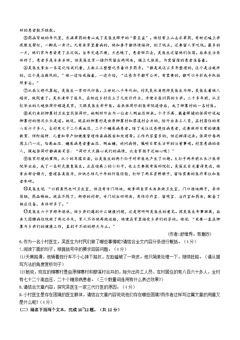2023年河南省南阳市南召县中考三模语文试题（含答案）第3页