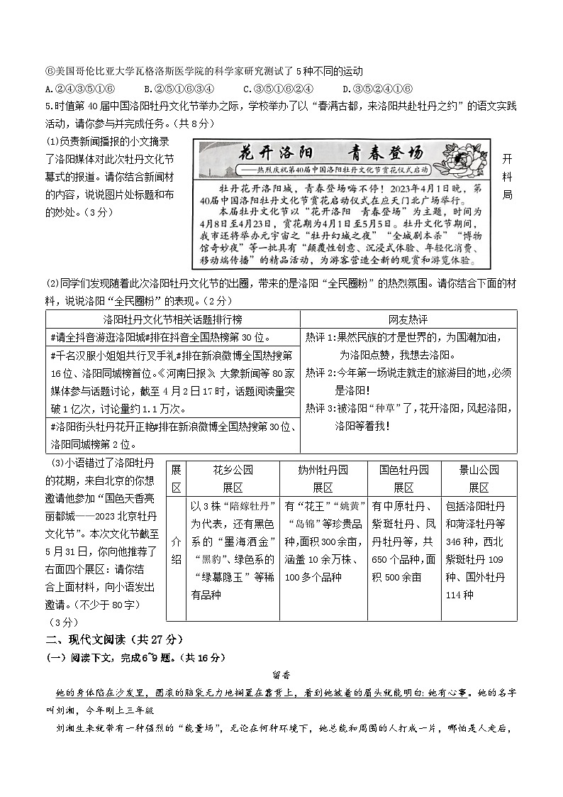 2023年河南省濮阳市台前县中考三模语文试题（含答案）02