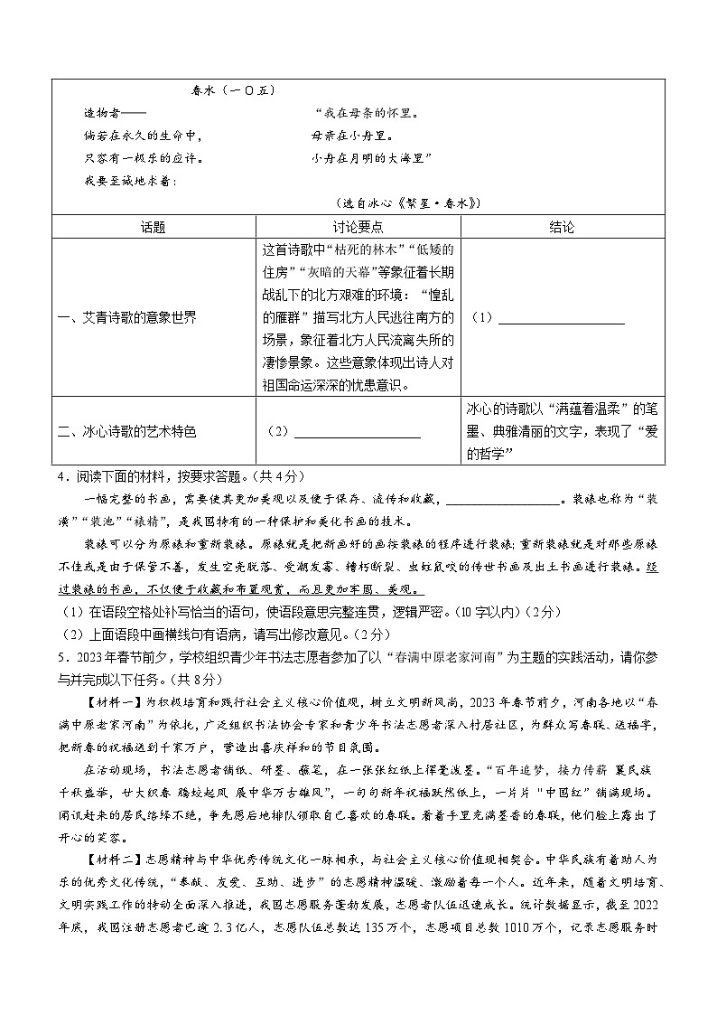 2023年河南省商丘市柘城县中考八模语文试题（含答案）第2页