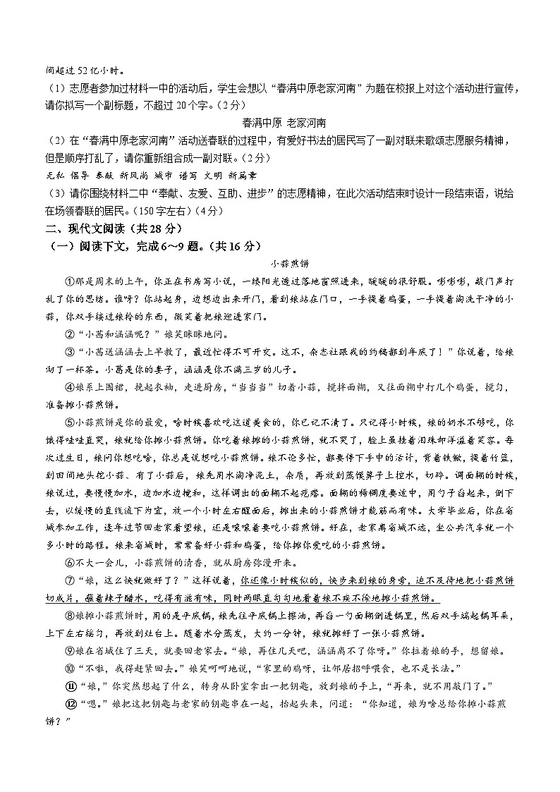 2023年河南省商丘市柘城县中考八模语文试题（含答案）第3页