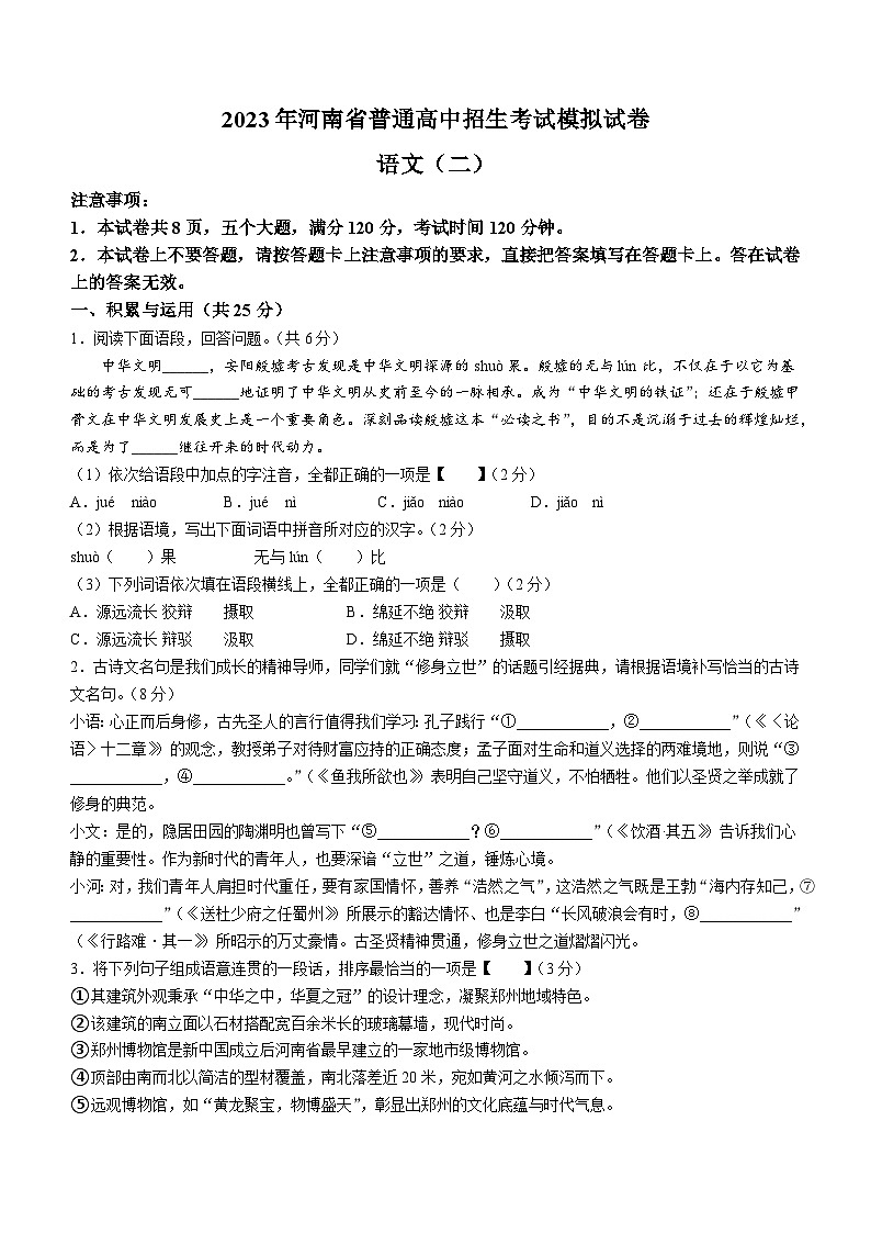 2023年河南省许昌市鄢陵县中考二模语文试题（含答案）01