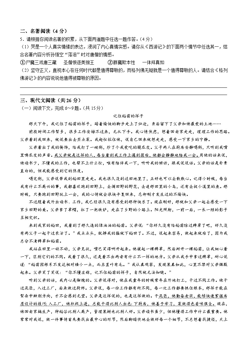 2023年河南省许昌市鄢陵县中考二模语文试题（含答案）03