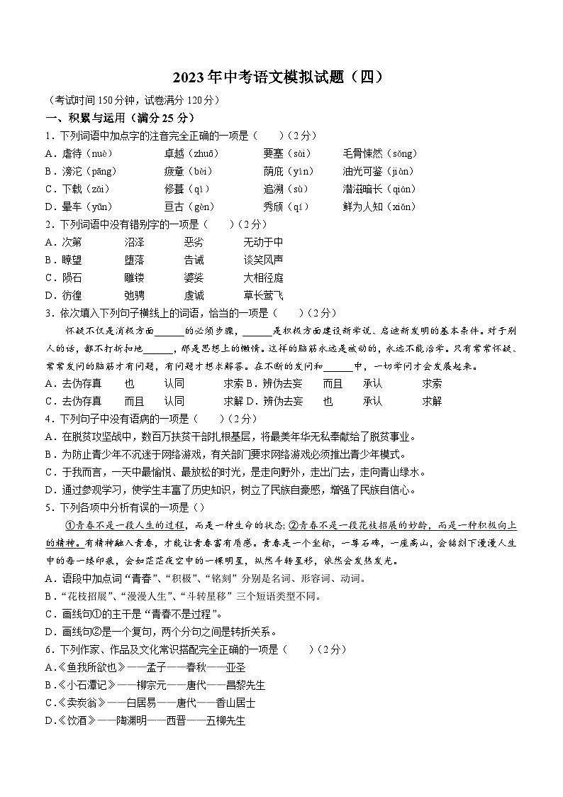 2023年辽宁省朝阳市朝阳县部分学校中考四模语文试题（含答案）01