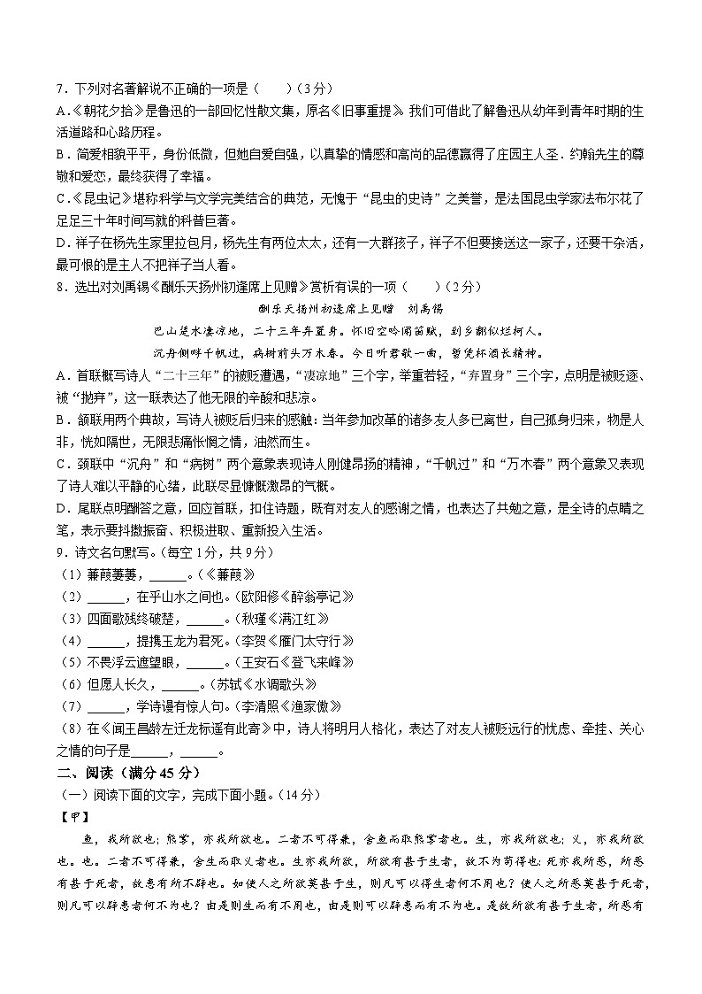 2023年辽宁省朝阳市朝阳县部分学校中考四模语文试题（含答案）02