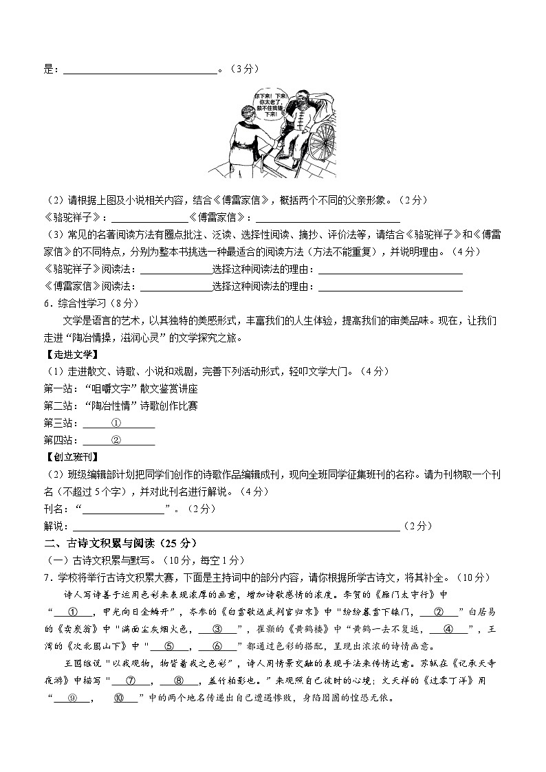 2023年重庆第八中学校中考二模语文试题（含答案）02
