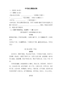 中考语文模拟试卷 (1)