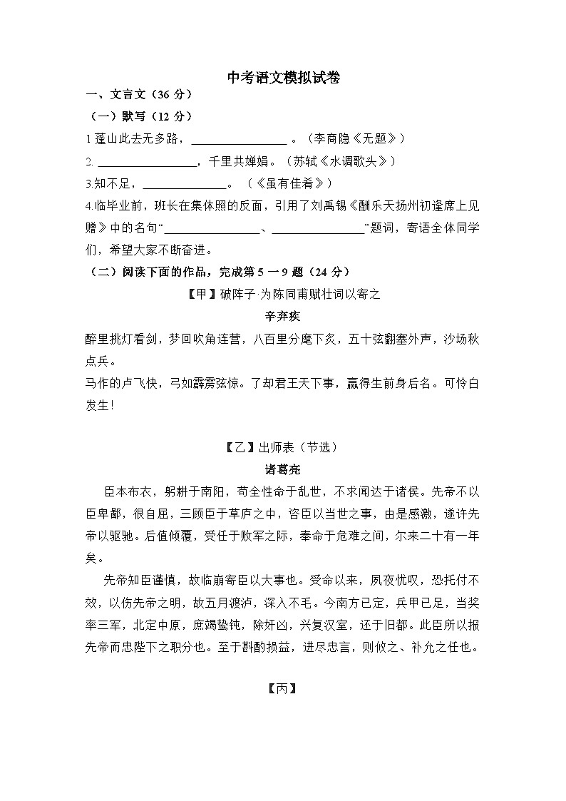 中考语文模拟试卷 (1)01