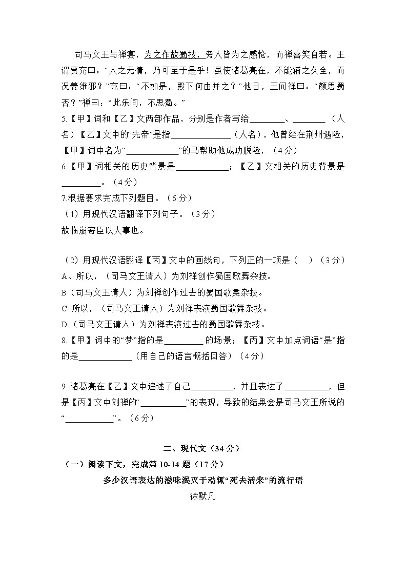 中考语文模拟试卷 (1)02