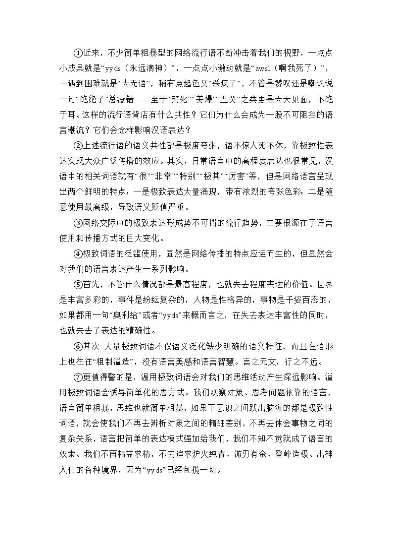 中考语文模拟试卷 (1)03