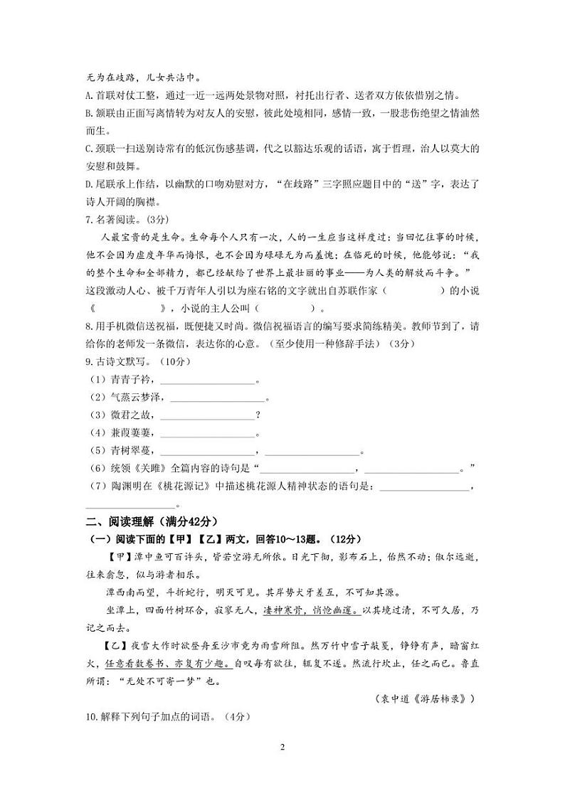 辽宁省铁岭市铁岭县2022-2023学年八年级下学期期中语文试题及参考答案第2页