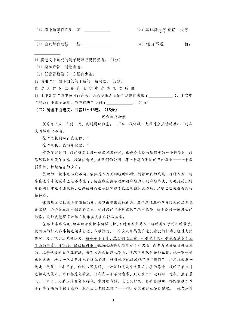 辽宁省铁岭市铁岭县2022-2023学年八年级下学期期中语文试题及参考答案第3页