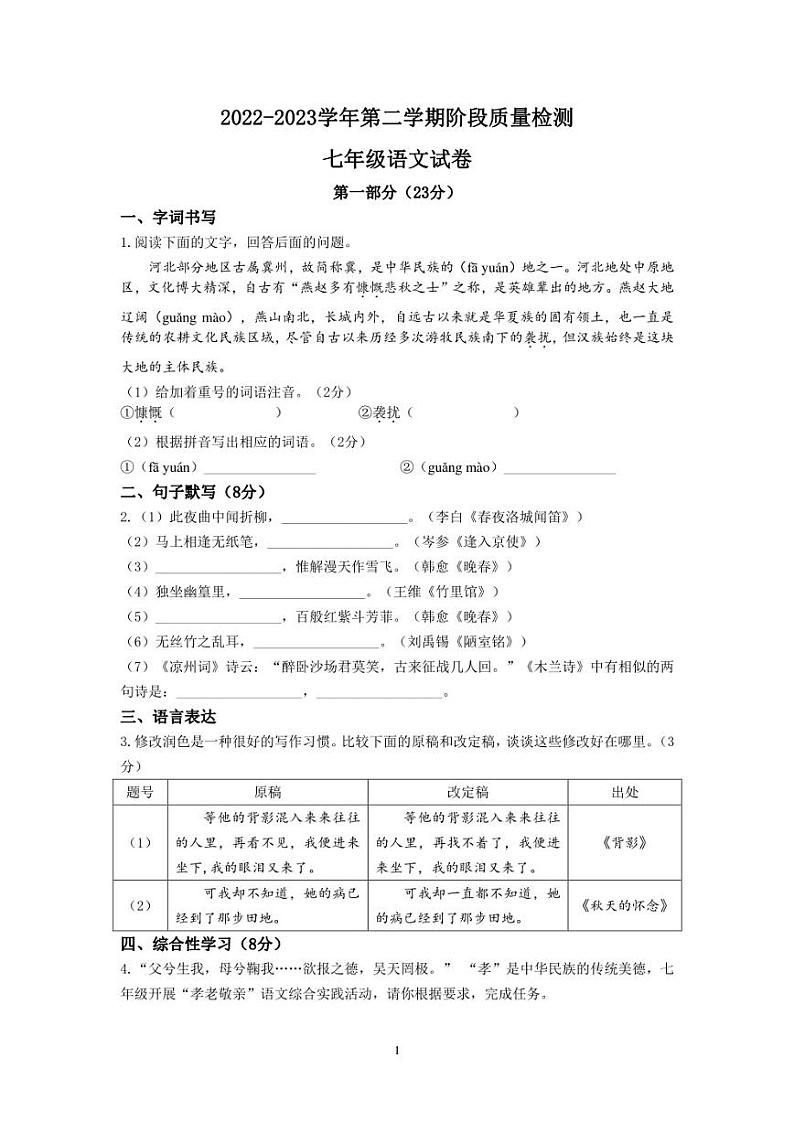河北省保定市雄县2022-2023学年七年级下学期6月月考语文试题及参考答案01