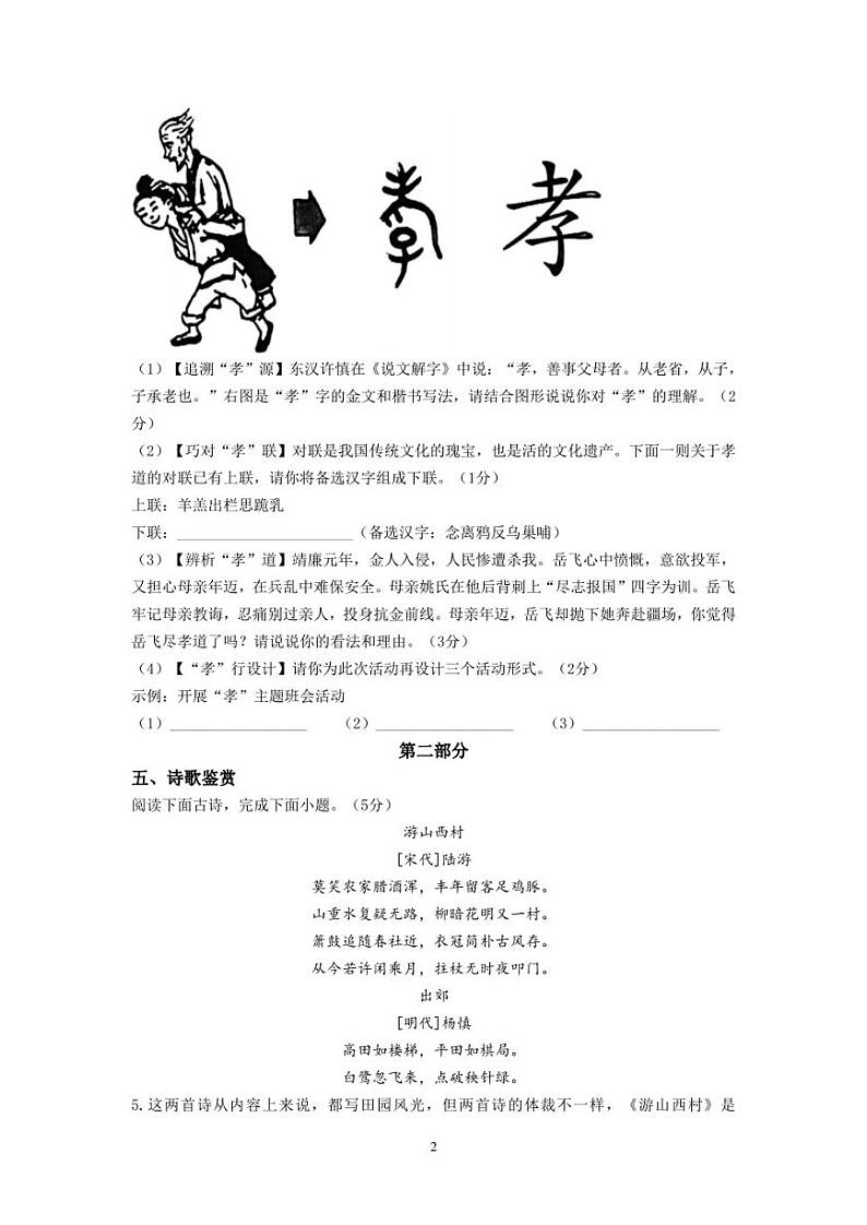 河北省保定市雄县2022-2023学年七年级下学期6月月考语文试题及参考答案02