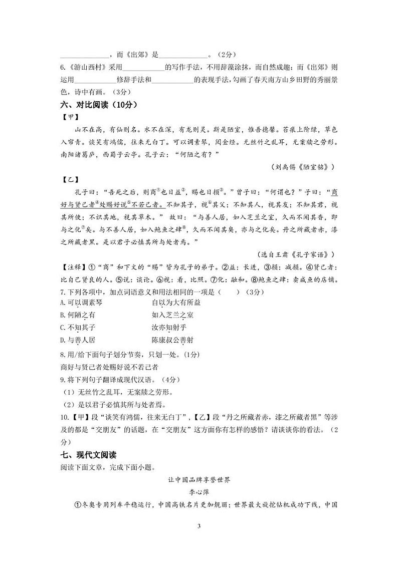 河北省保定市雄县2022-2023学年七年级下学期6月月考语文试题及参考答案03