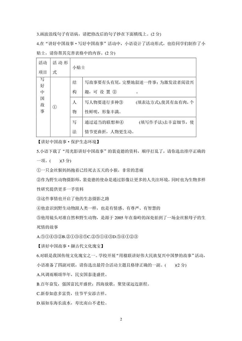 2023年广东省深圳高级中学等10校联考中考模拟语文试卷及参考答案第2页