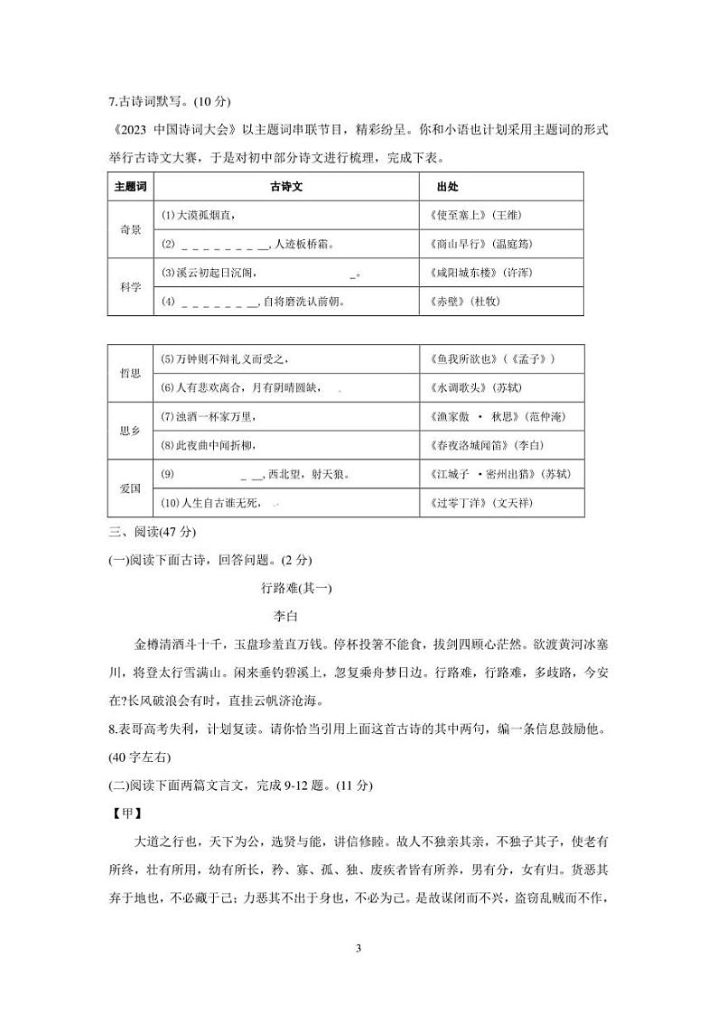2023年广东省深圳高级中学等10校联考中考模拟语文试卷及参考答案第3页