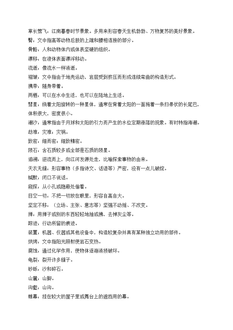 第二单元复习备考攻略2022-2023学年统编版语文八年级下册第2页