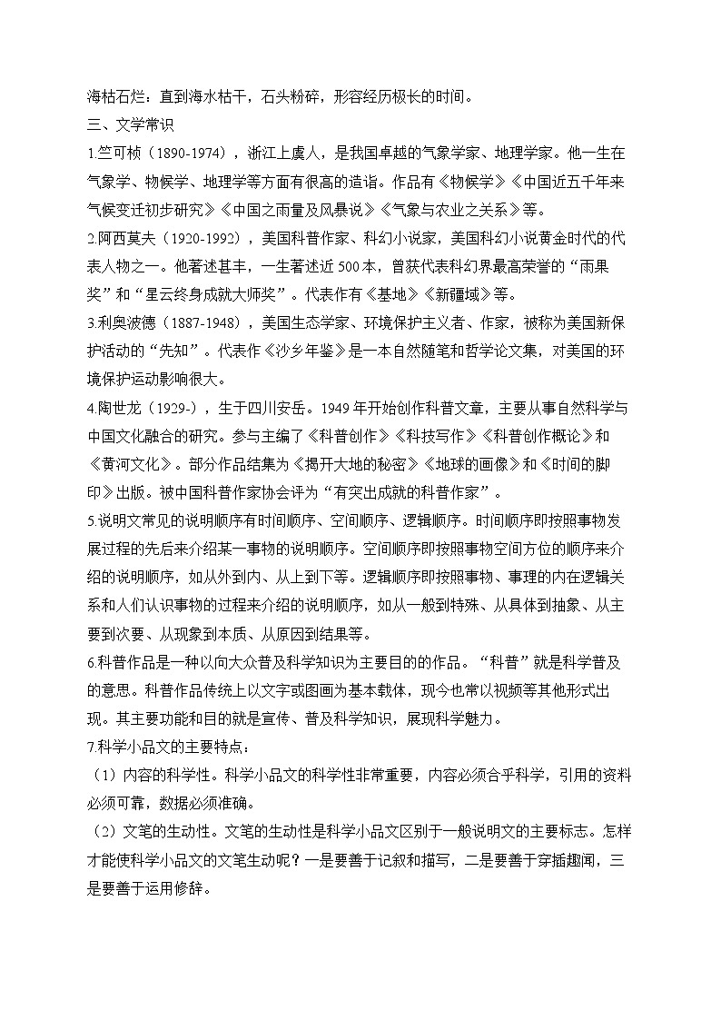 第二单元复习备考攻略2022-2023学年统编版语文八年级下册第3页