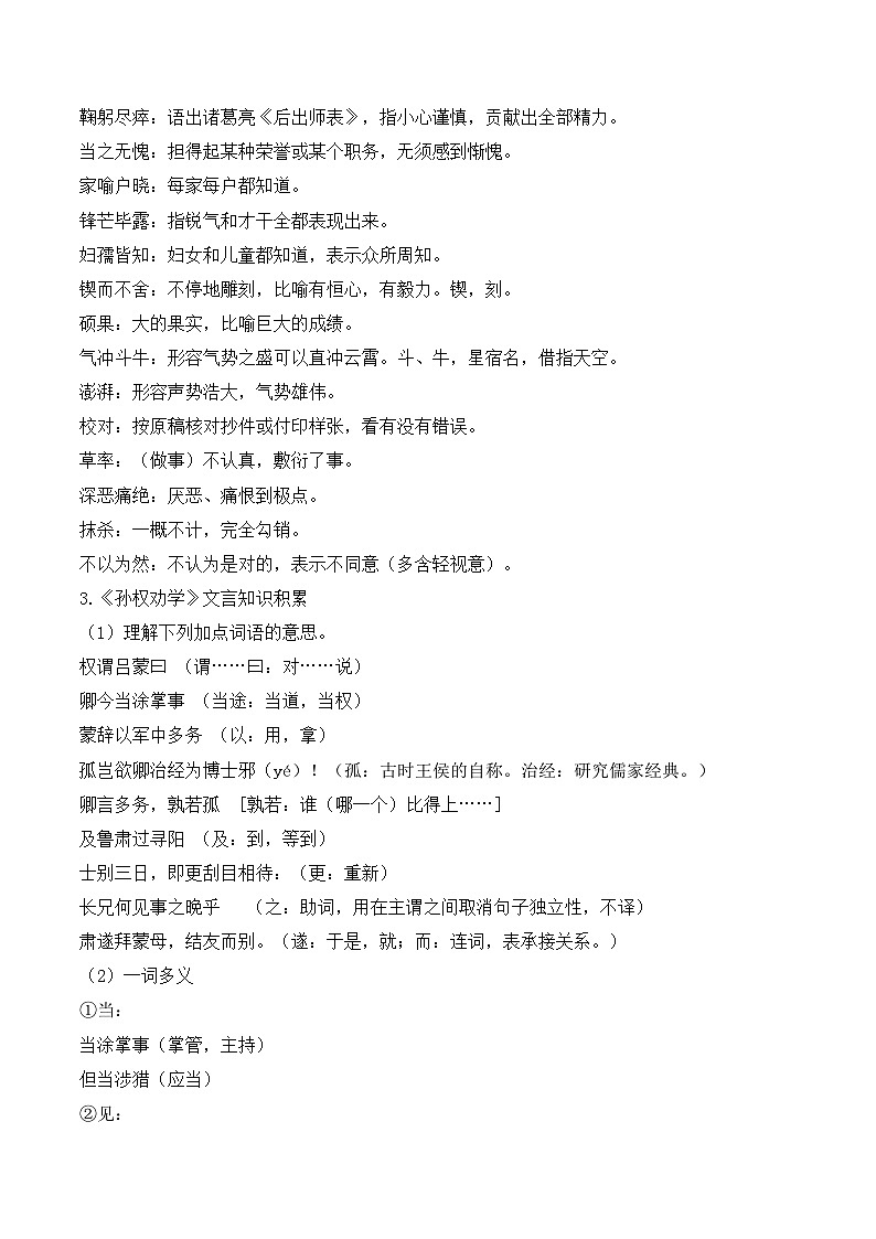 第一单元复习备考攻略2022-2023学年统编版语文七年级下册第2页