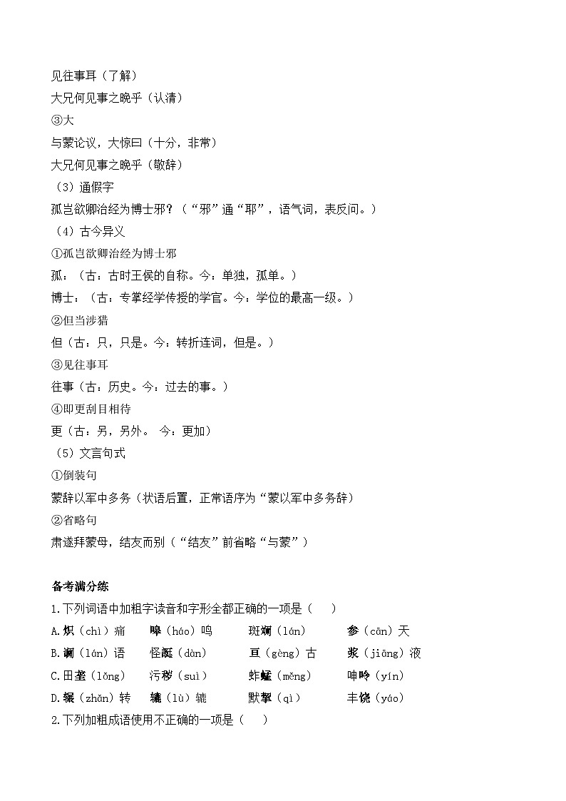 第一单元复习备考攻略2022-2023学年统编版语文七年级下册第3页