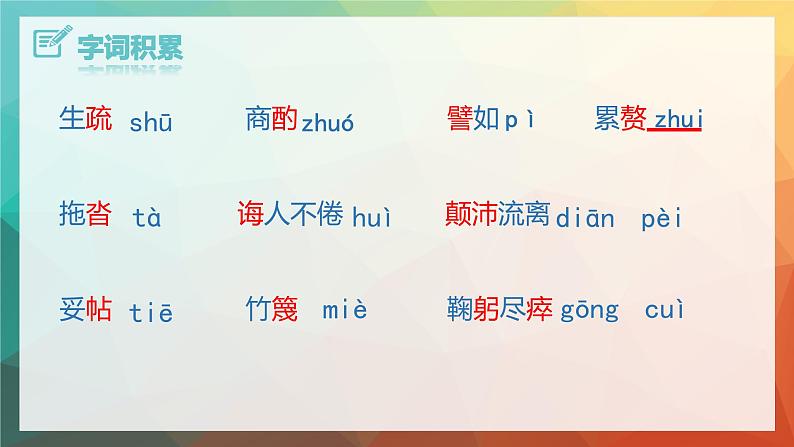 第四单元复习课件2022-2023学年统编版语文七年级下册第6页
