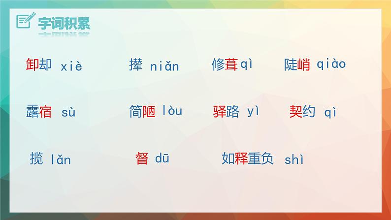 第四单元复习课件2022-2023学年统编版语文七年级下册第7页