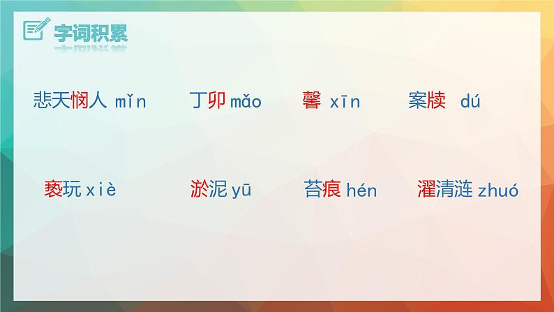第四单元复习课件2022-2023学年统编版语文七年级下册第8页
