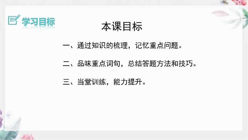 第五单元复习课件2022-2023学年部编版语文七年级下册第2页