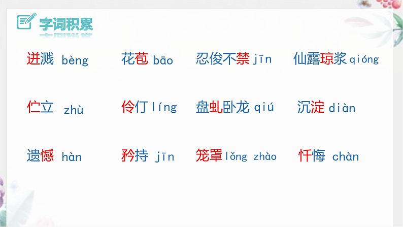 第五单元复习课件2022-2023学年部编版语文七年级下册第6页