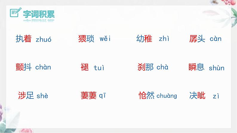 第五单元复习课件2022-2023学年部编版语文七年级下册第7页
