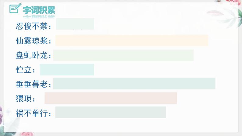 第五单元复习课件2022-2023学年部编版语文七年级下册第8页