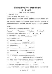 江苏省盐城市射阳外国语2022-2023学年七年级下学期语文期末试卷（无答案）