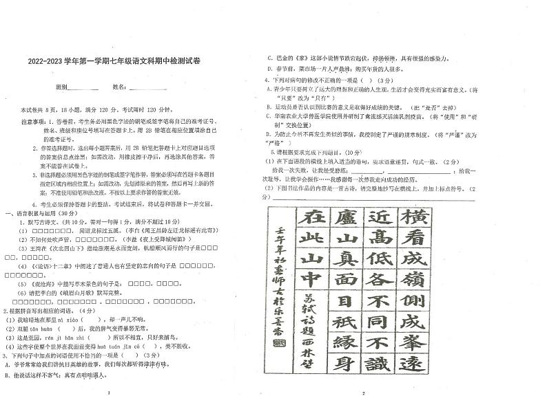 广东省肇庆市颂德学校2022-2023七年级上学期期中语文试题01