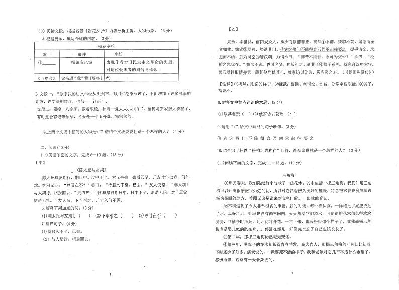 广东省肇庆市颂德学校2022-2023七年级上学期期中语文试题02