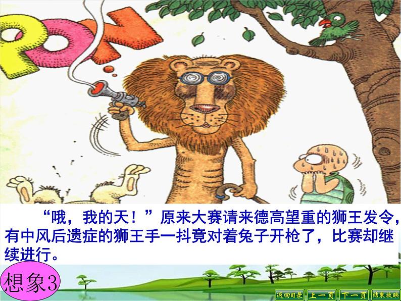 七上写作：发挥联想和想象同步课件 课件05