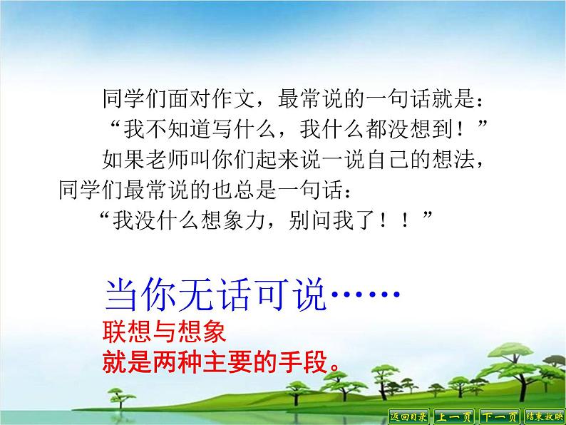 七上写作：发挥联想和想象同步课件 课件06