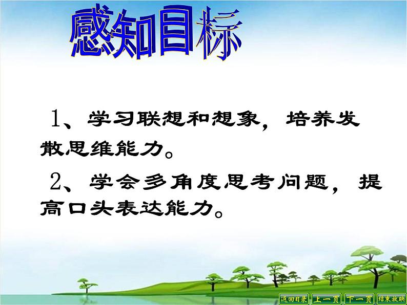 七上写作：发挥联想和想象同步课件 课件08