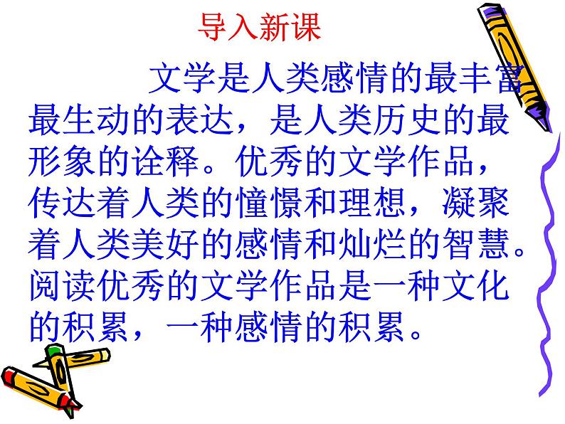 综合性学习：文学部落同步课件 课件01